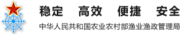 中国渔政管理指挥系统